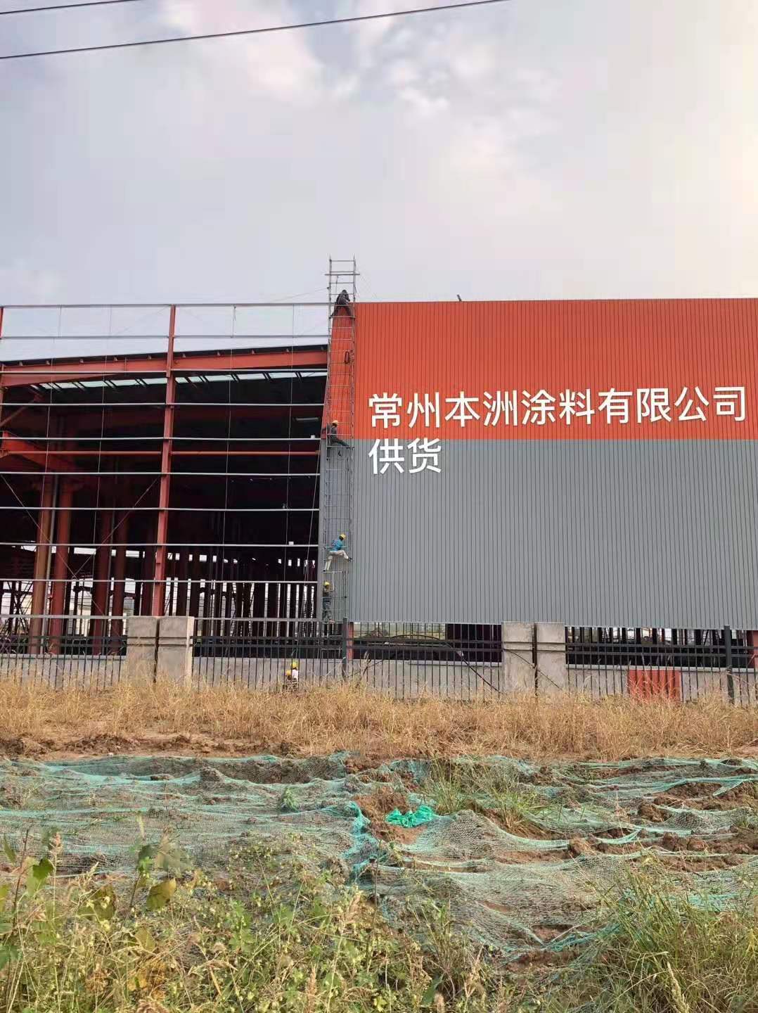 常州本洲涂料有限公司 (2).jpg